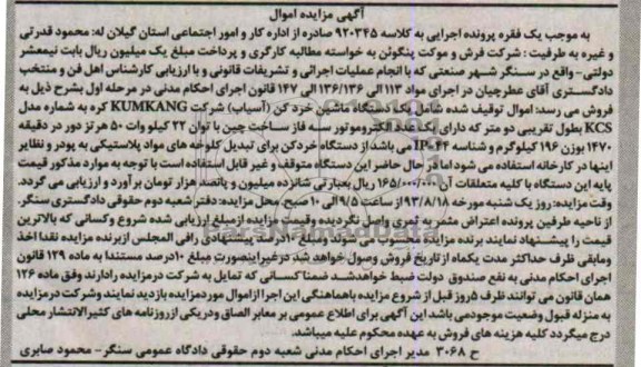 اگهی مزایده اموال