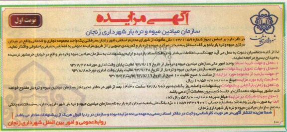 آگهی مزایده,مزایده سرقفلی یک واحد مجموعه تجاری و خدماتی