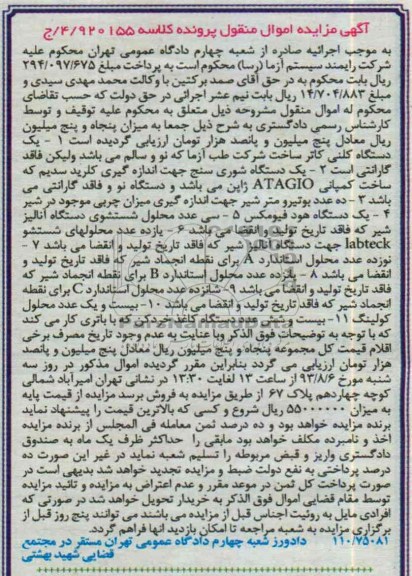 اگهی مزایده , مزایده اموال منقول