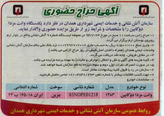 آگهی حراج حضوری, حراج وانت مزدا دو کابین