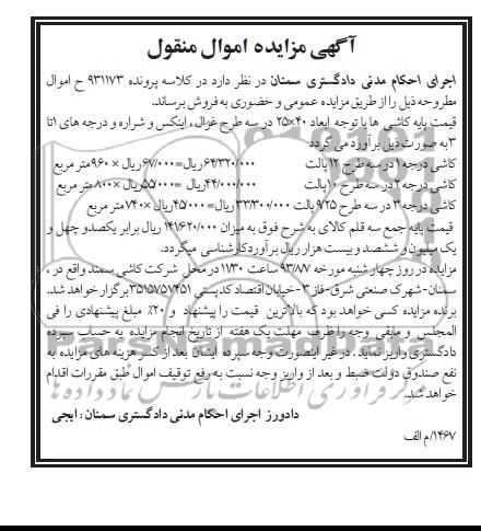 اگهی مزایده اموال منقول