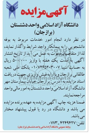 آگهی مزایده,مزایده بوفه دانشجویی