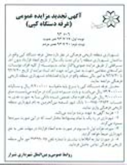 آگهی تجدید مزایده عمومی, تجدید مزایده غرفه دستگاه کپی