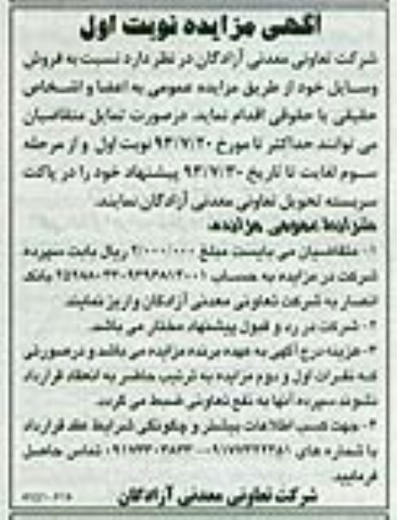 مزایده , مزایده فروش وسایل