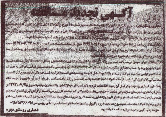 آگهی تجدید مناقصه, مناقصه اجرای فاز 1 پروژه غسالخانه، نمازخانه، سرویس بهداشتی  