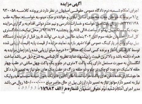 آگهی مزایده , مزایده جهت یک دستکاه بیل پهکو 