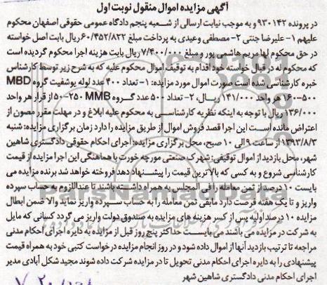 آگهی مزایده اموال منقول, مزایده فروش تعداد 400 عدد لوله یوشیفت