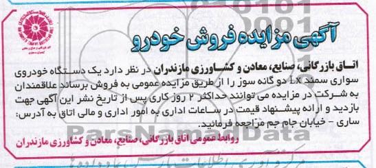 آگهی مزایده ,مزایده یک دستگاه سواری سمند