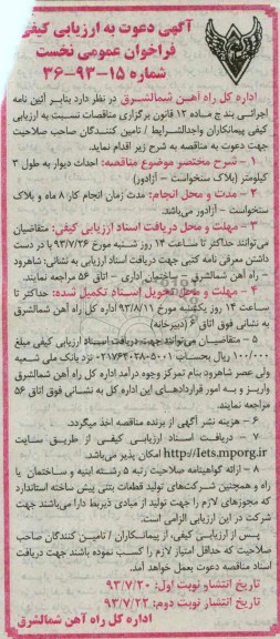 آگهی دعوت به ارزیابی کیفی فراخوان عمومی نخست, مناقصه احداث به طول 3 کیلومتر