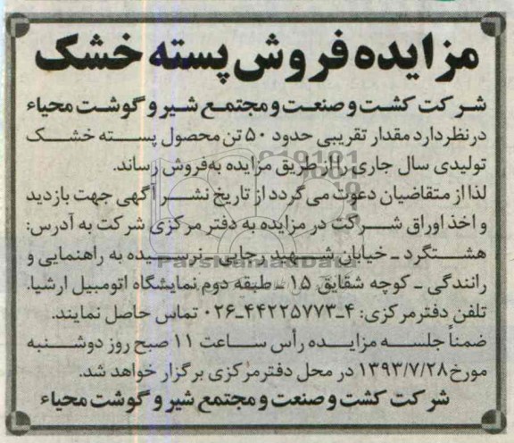مزایده,مزایده فروش پسته خشک