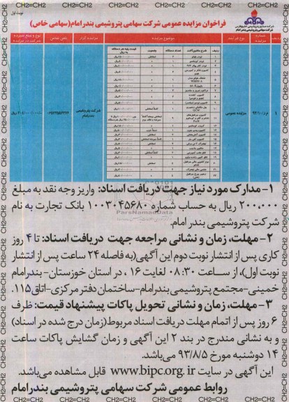 فراخوان مزایده عمومی ,مزایده   لودر هپکو