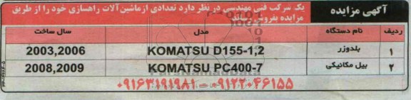 مزایده , مزایده بلدوزر