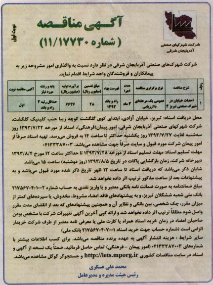 مناقصه , مناقصه احداث خیابان 