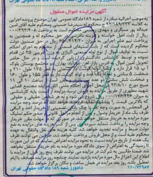 مزایده اموال منقول , مزایده اموال منقول لوله صنعتی آلیاژی