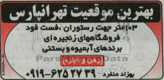 آگهی مزایده,مزایده رستوران فست فود