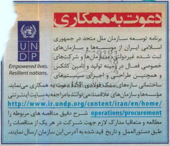 دعوت به همکاری , مناقصه تولید و تامین کانکس و همچنین طراحی و اجرای سیستم های ساختمانی سازه های سبک فولادی LSF