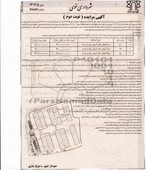 آگهی مزایده,مزایده سرقفلی تعداد سه غرفه