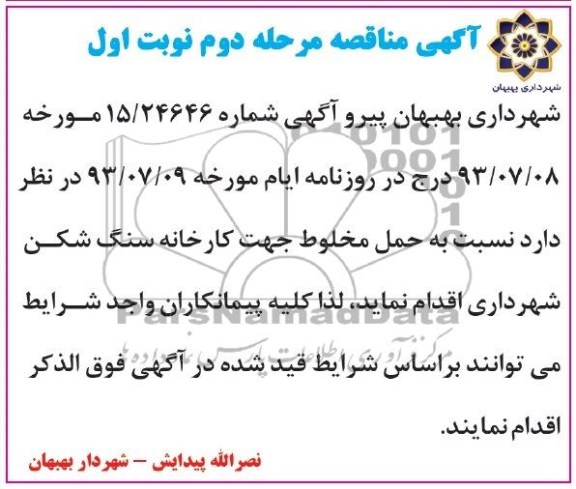 آگهی مناقصه , مناقصه حمل مخلوط رودخانه ای 