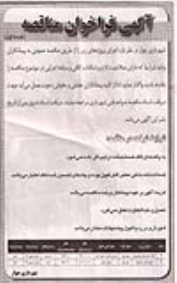 آگهی فراخوان مناقصه , مناقصه آسفالت خیابان و جدول گذاری خیابان ها