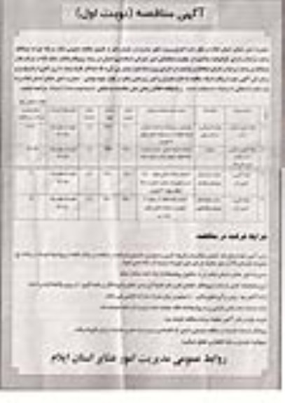 اگهی مناقصه ,مناقصه لوله کشی و تامین آب