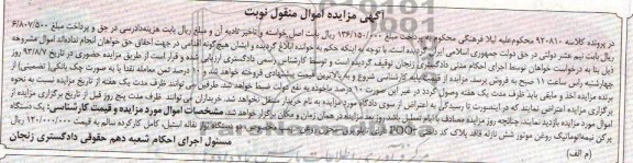 آگهی مزایده اموال منقول,مزایده  یک دستگاه پرکن نیمه اتوماتیک 