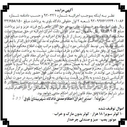 مزایده , مزایده کولر و ...