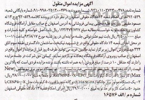 آگهی مزایده اموال منقول,مزایده دو دستگاه موتور برق ماکس