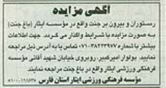 مزایده , مزایده رستوران و بیرون بر