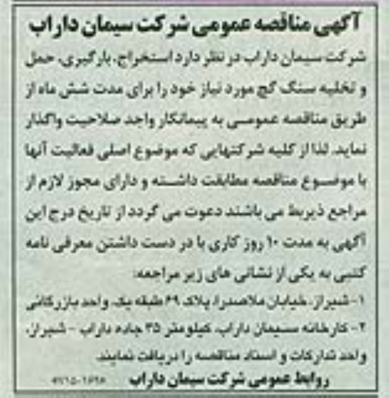 آگهی مناقصه عمومی , مناقصه استخراج ، بار گیری ، حمل و تخلیه سنگ گچ