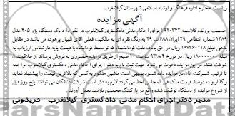آگهی مزایده,مزایده یک دستگاه پژو 405