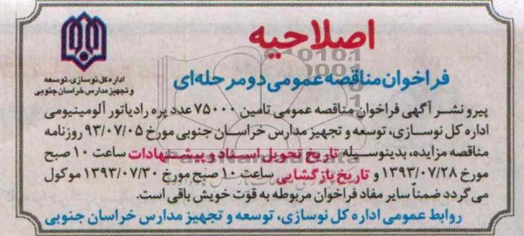 اصلاحیه