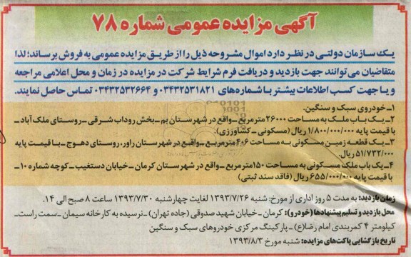 آگهی مزایده عمومی , مزایده فروش خودروی سبک و سنگین