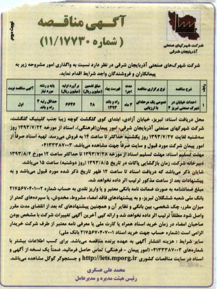 مناقصه , مناقصه احداث خیابان 
