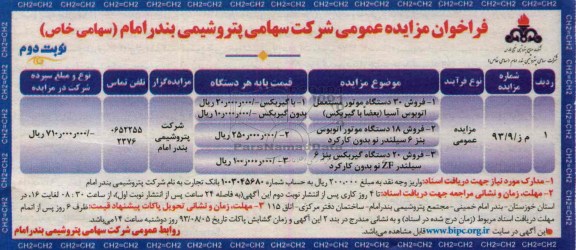 فراخوان مزایده عمومی , مزایده فروش 30 دستگاه موتور مستعمل اتوبوس  و ...