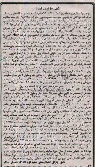 آگهی مزایده , مزایده فروش یک دستگاه ماشین اکسترودر