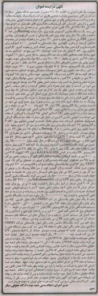 آگهی مزایده , مزایده فروش یک دستگاه ماشین اکسترودر