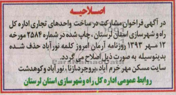 اصلاحیه