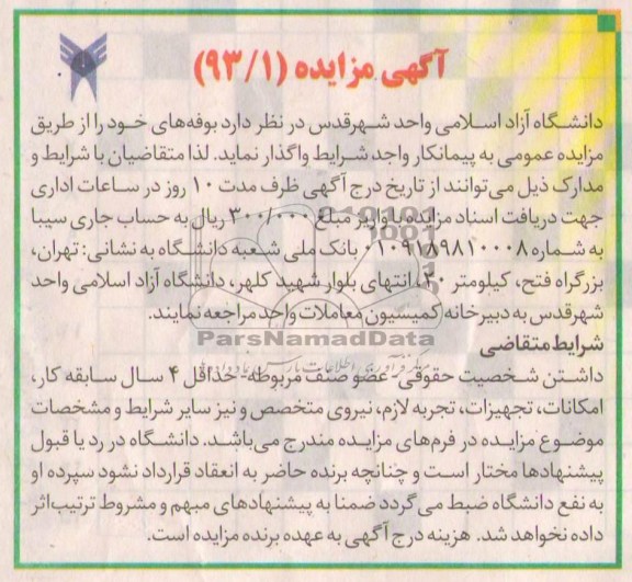 مزایده , مزایده بوفه
