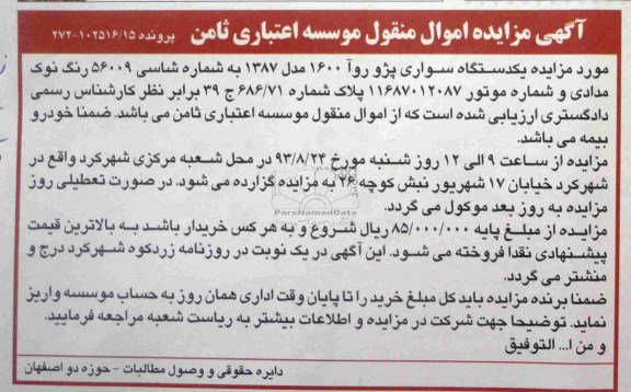 آگهی مزایده اموال منقول,مزایده یک دستگاه پژو روآ