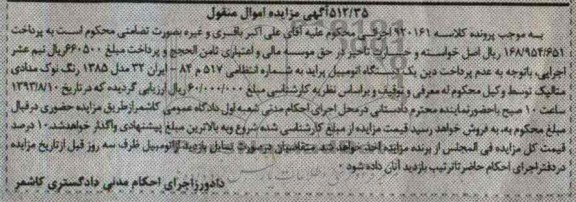 اگهی مزایده , مزایده اموال منقول