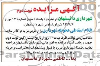 آگهی مزایده ,مزایده اقلام اسقاطی