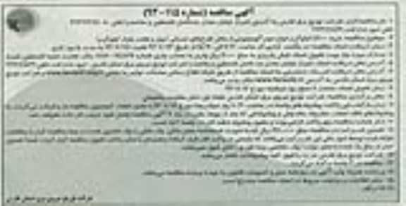 آگهی مناقصه , مناقصه خرید 47000 کیلوگرم انواع سیم آلومینیومی