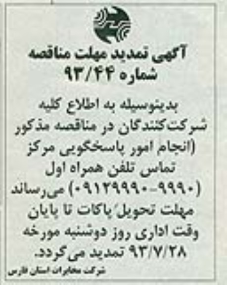 تمدید مناقصه