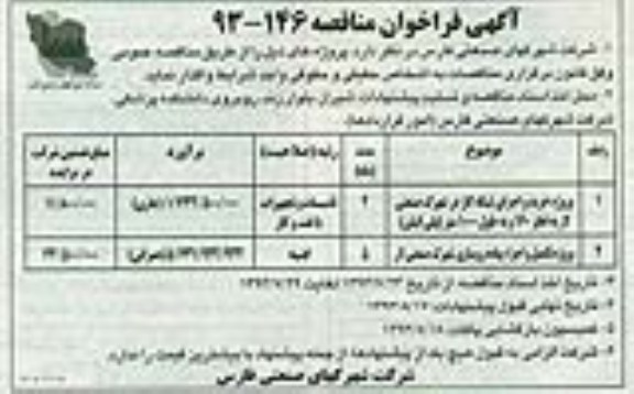 آگهی فراخوان مناقصه , مناقصه خرید و اجرای شبکه گاز  و ...