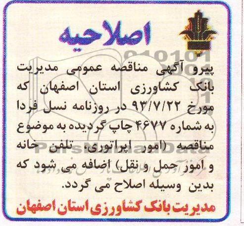 اصلاحیه