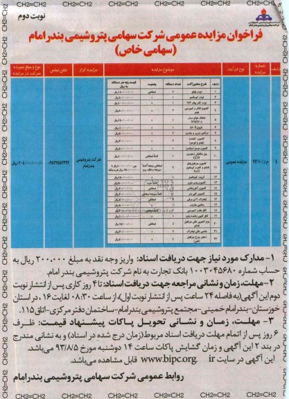 فراخوان مزایده عمومی ,مزایده لودر هپکو