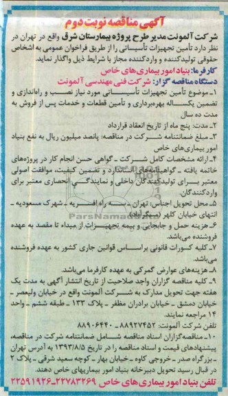 مناقصه , مناقصه تامین تجهیزات تاسیساتی 