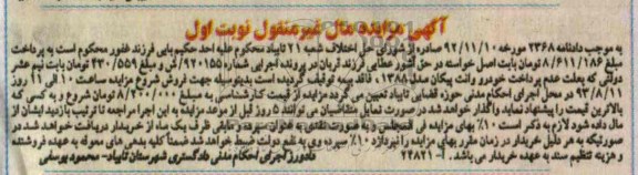 آگهی مزایده مال غیر منقول , مزایده فروش خودرو وانت پیکان