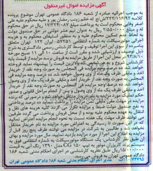 مزایده اموال غیر منقول, مزایده یک دستگاه موتورسیکلت