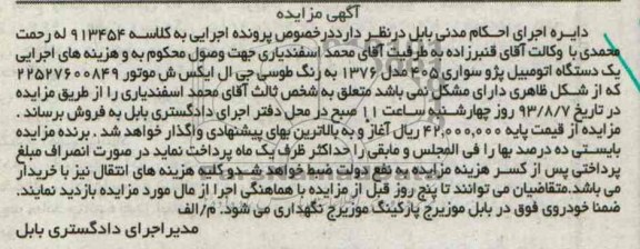 آگهی مزایده,مزایده یک دستگاه اتومبیل پژو